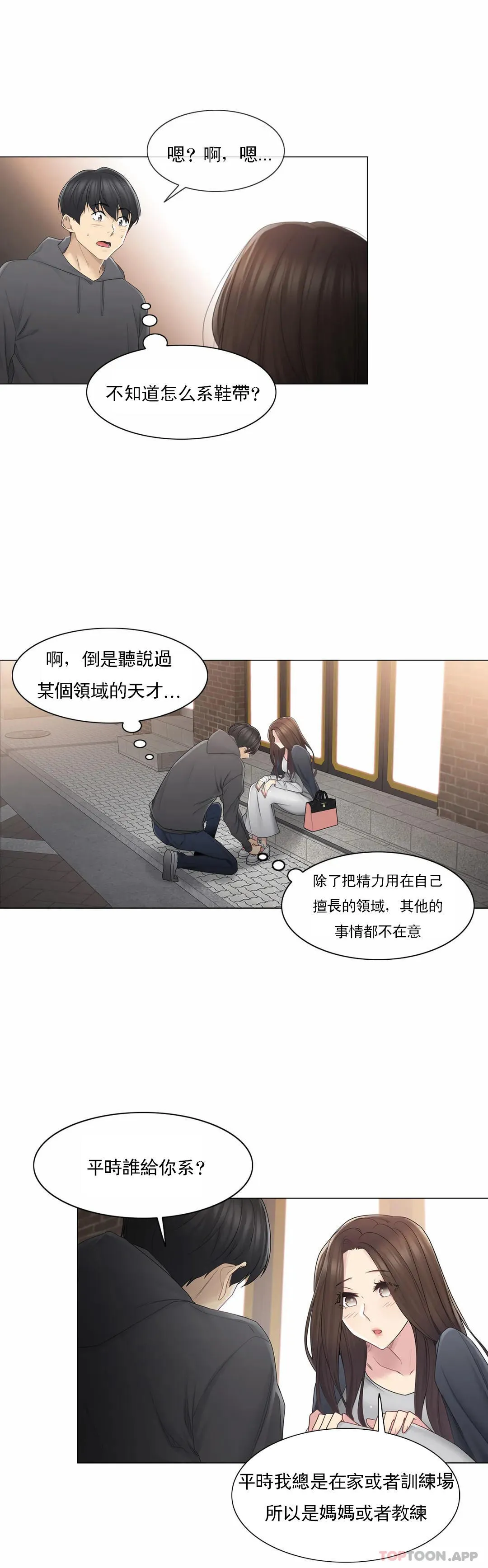 触摸解封 第46话