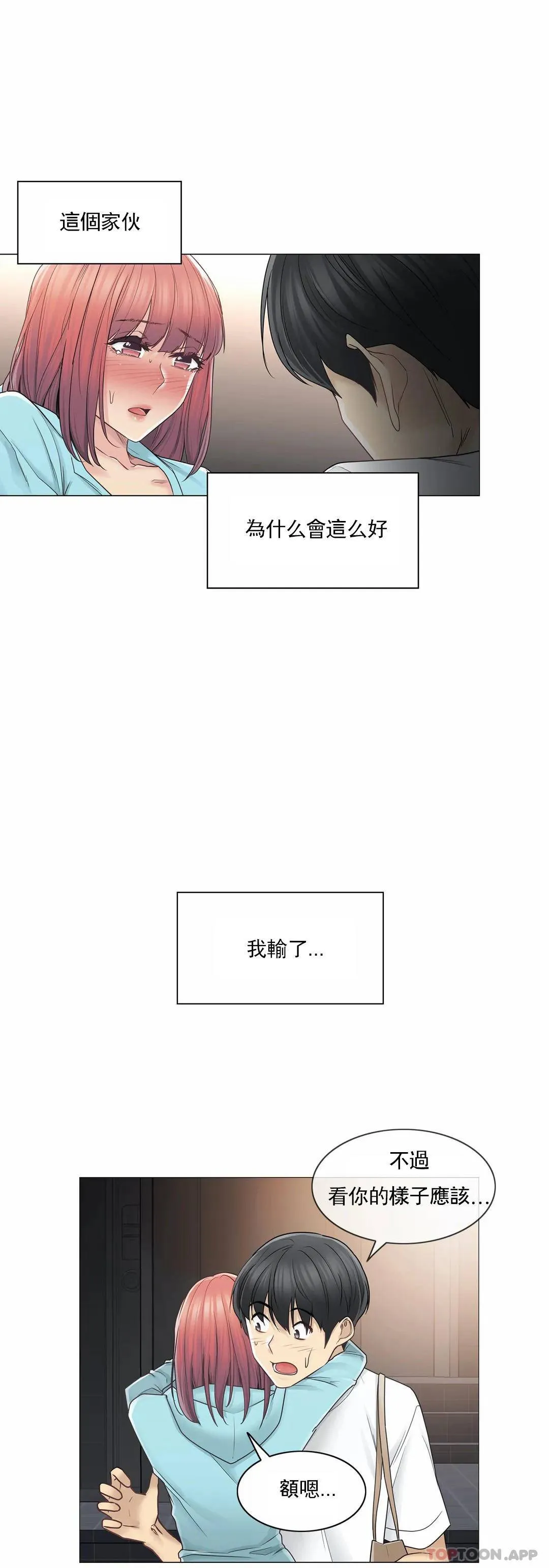 触摸解封 第43话