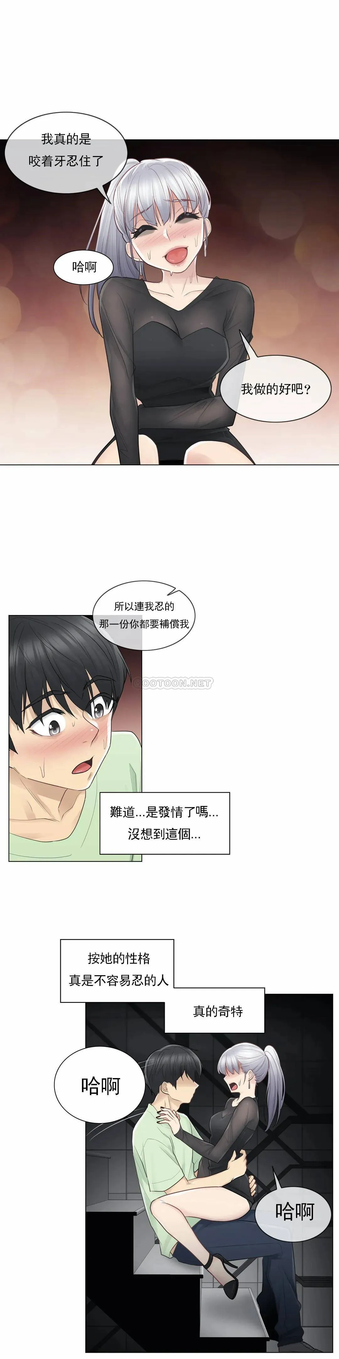 触摸解封 第20话