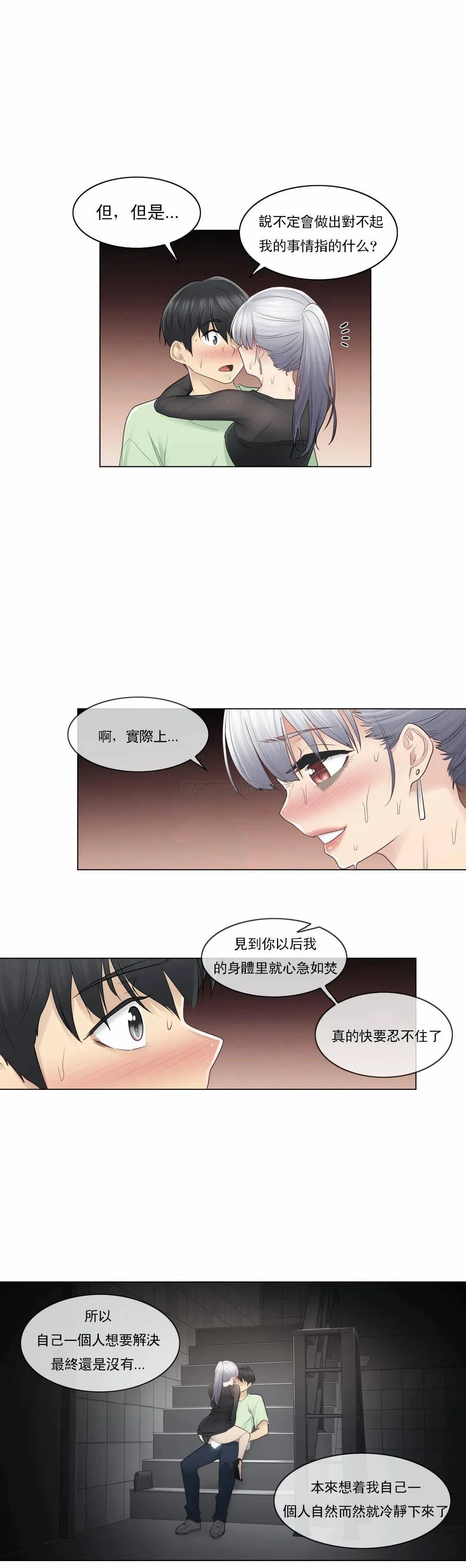触摸解封 第20话