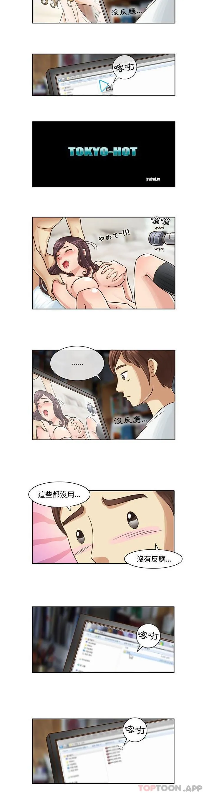 无法谈恋爱的她 第7话