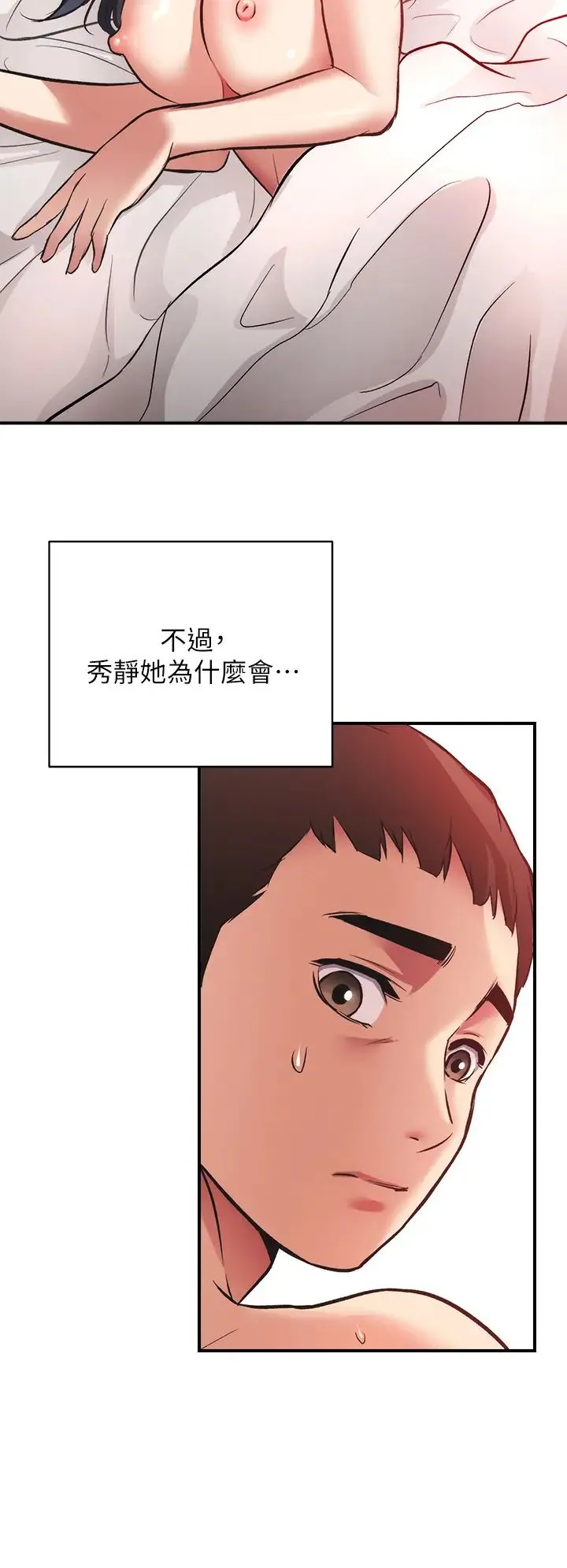 弟妹诊撩室 第36话 请插到我的最深处!