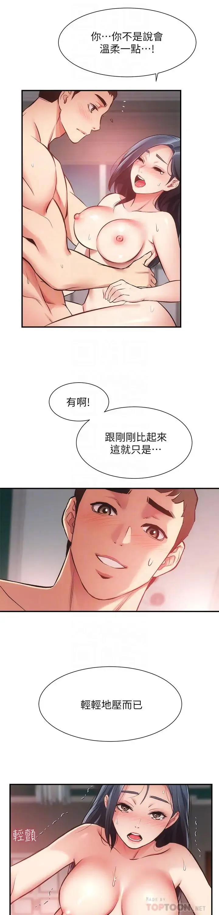 弟妹诊撩室 第36话 请插到我的最深处!