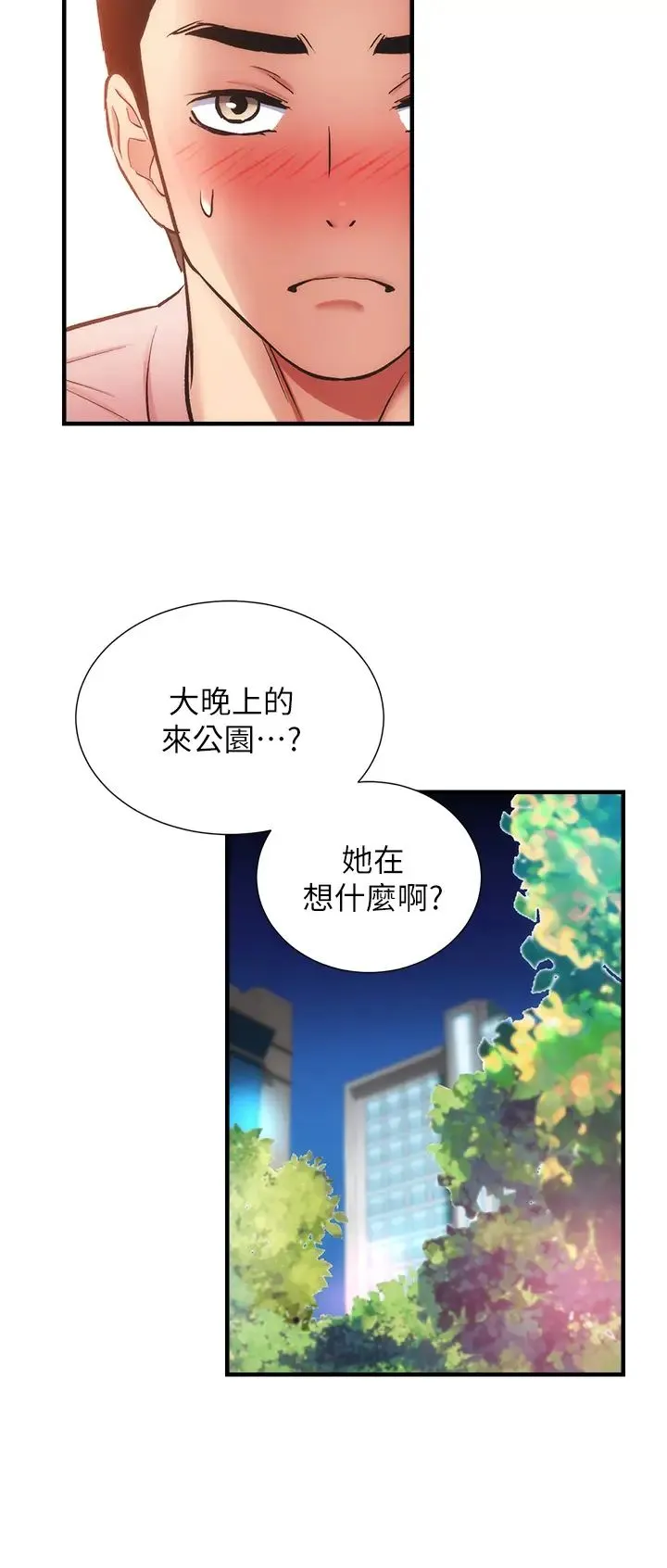 弟妹诊撩室 第47话 在户外做很刺激啊♡