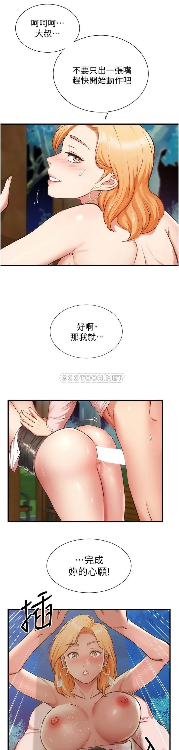 弟妹诊撩室 第48话 粗鲁点对待我吧!