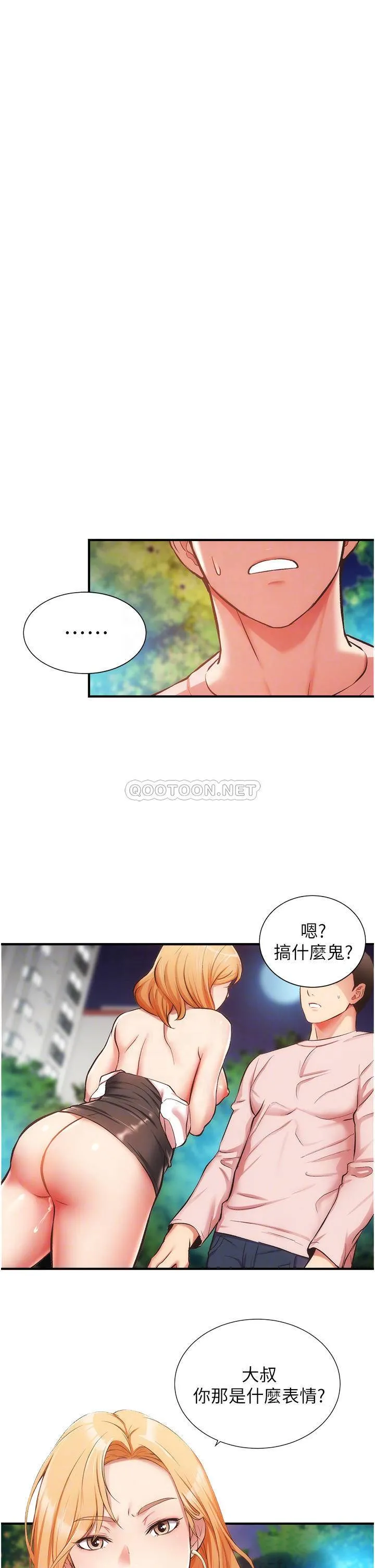 弟妹诊撩室 第48话 粗鲁点对待我吧!