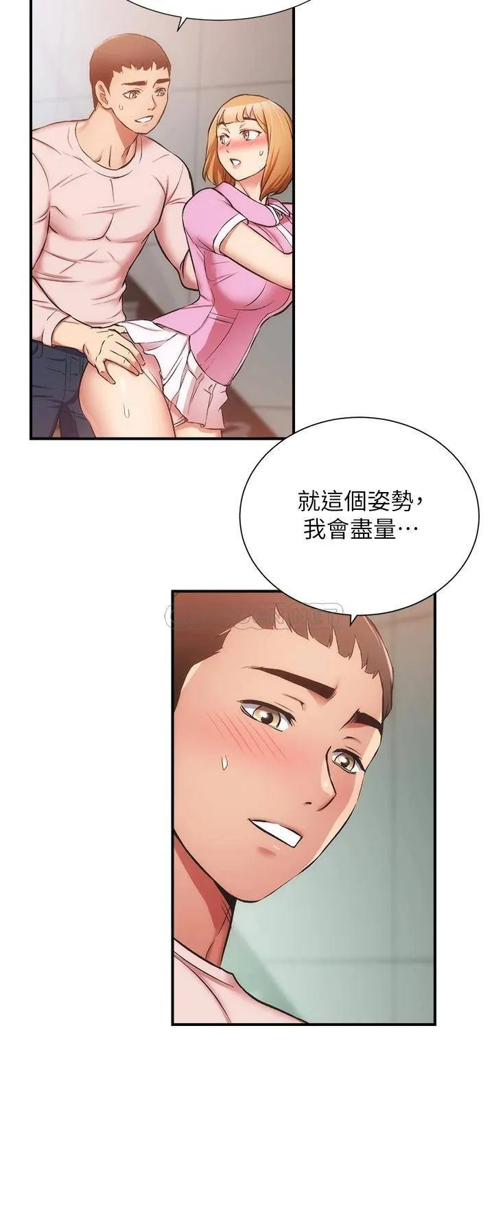 弟妹诊撩室 第53话 紧紧吸住我的宣雅