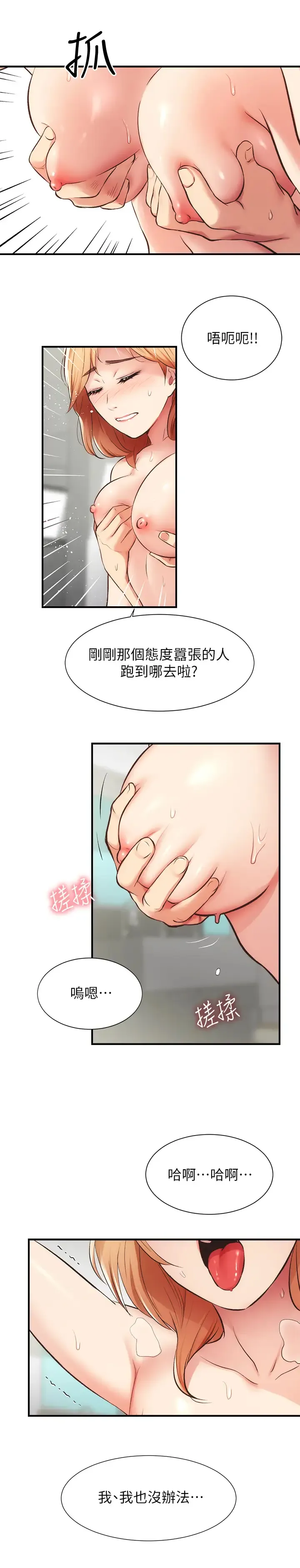 弟妹诊撩室 第30话 在特别的地点享受刺激性爱