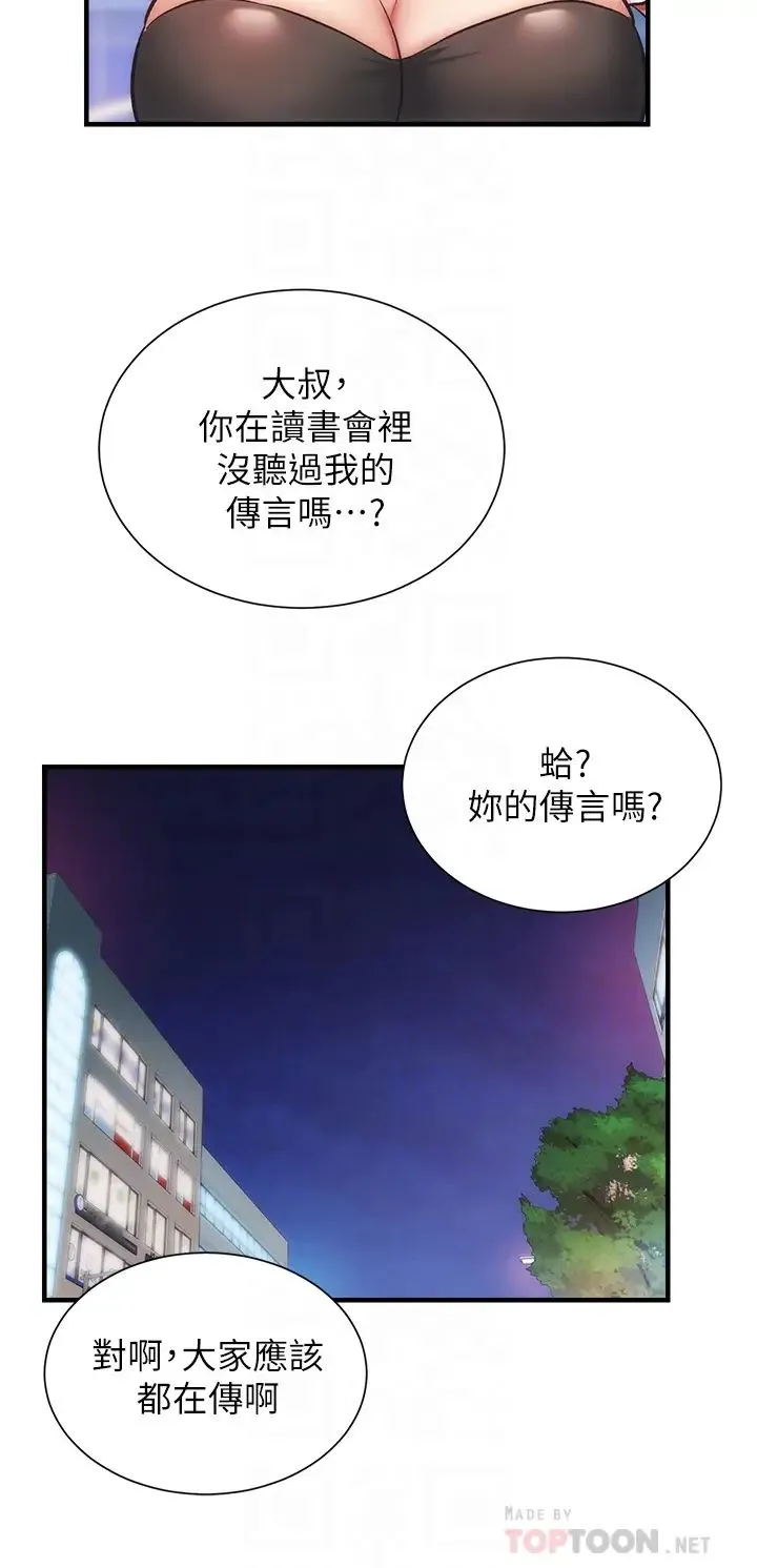 弟妹诊撩室 第47话 在户外做很刺激啊♡