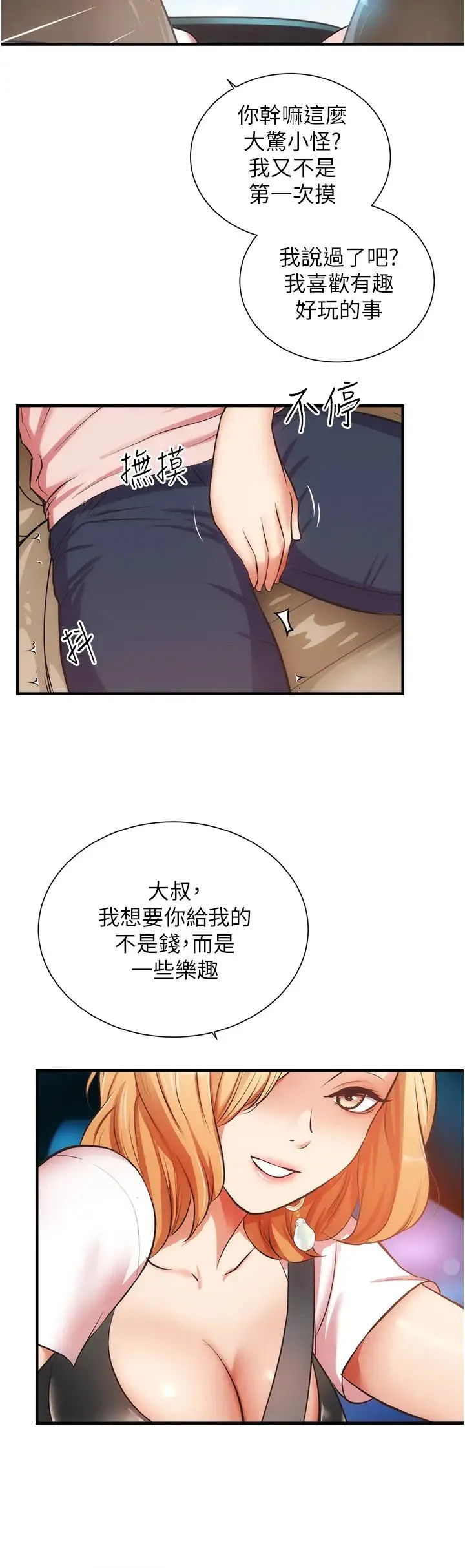 弟妹诊撩室 第47话 在户外做很刺激啊♡