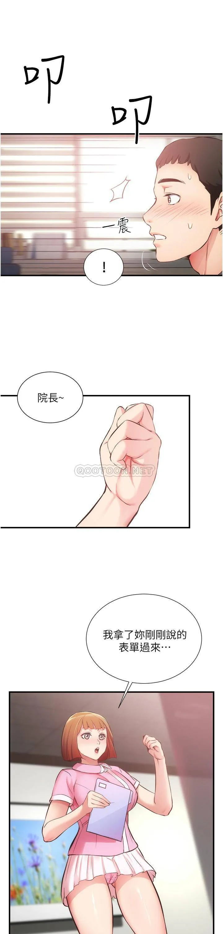 弟妹诊撩室 第44话 弟妹的特殊治疗法