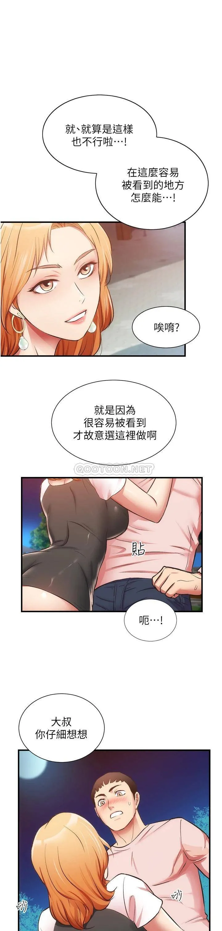 弟妹诊撩室 第48话 粗鲁点对待我吧!