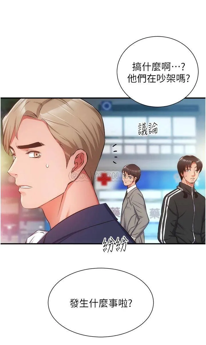 弟妹诊撩室 第51话 你这么做秀静知道吗?