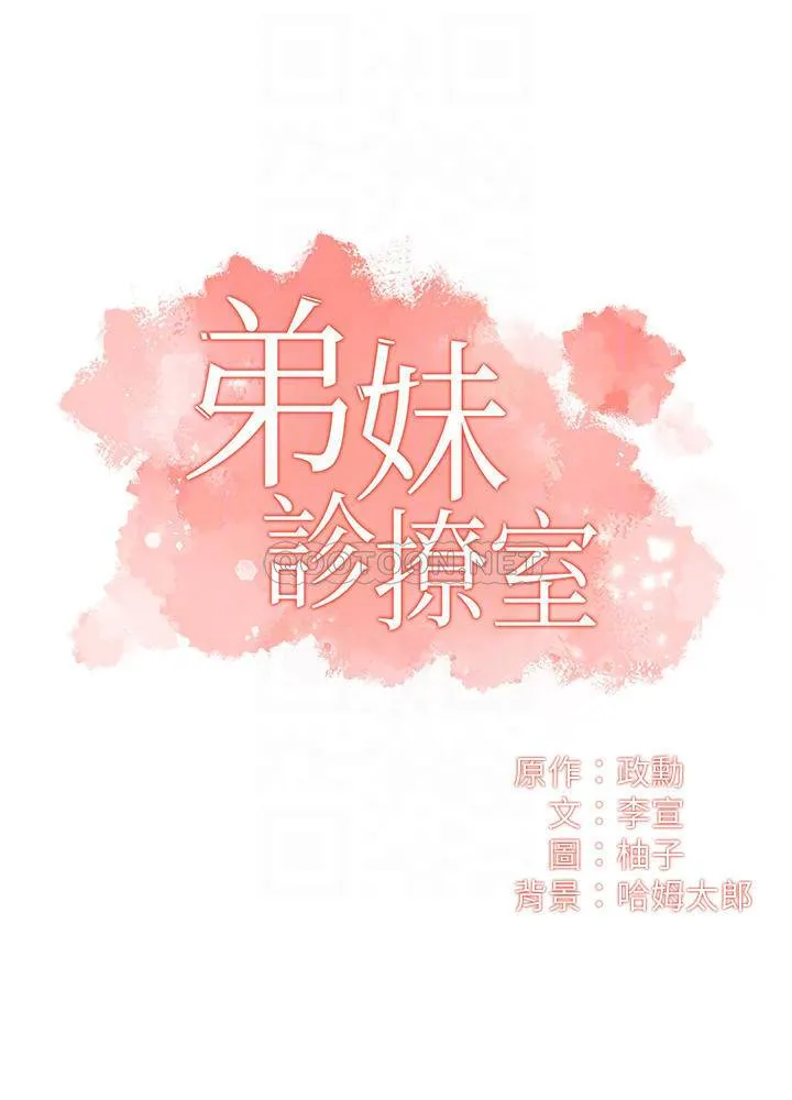 弟妹诊撩室 第58话 昌宪，弄坏我吧