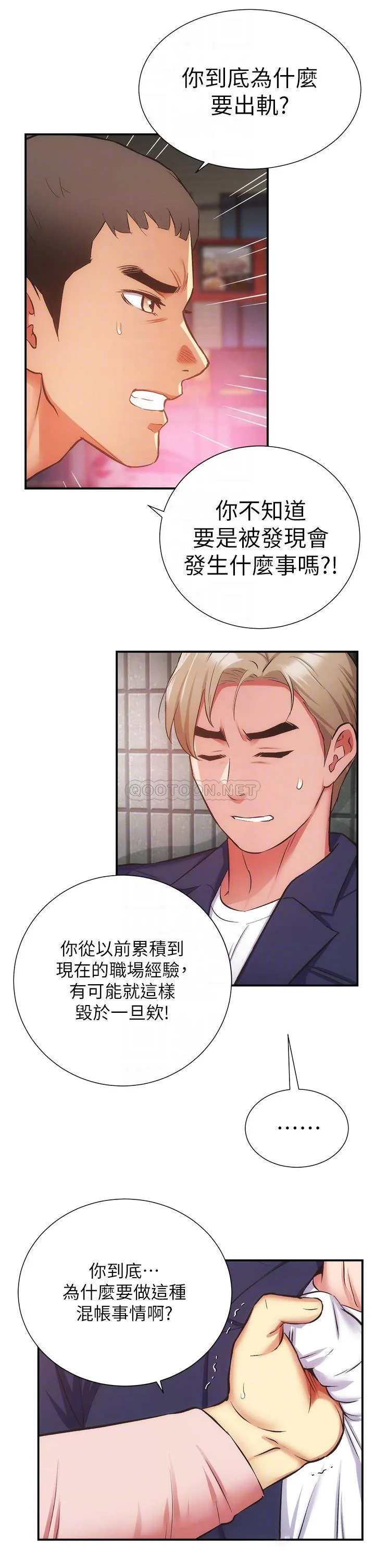 弟妹诊撩室 第51话 你这么做秀静知道吗?