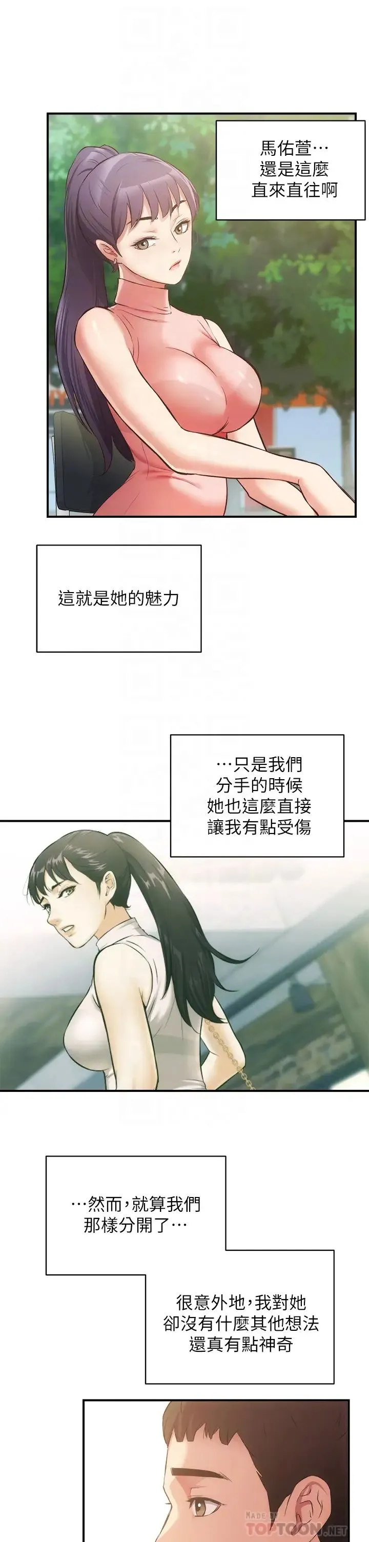 弟妹诊撩室 第37话 猜不透的两个女人