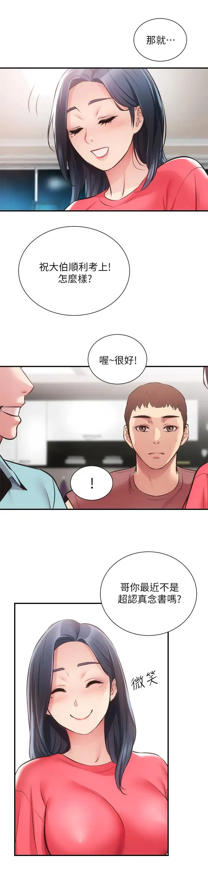 弟妹诊撩室 第37话 猜不透的两个女人