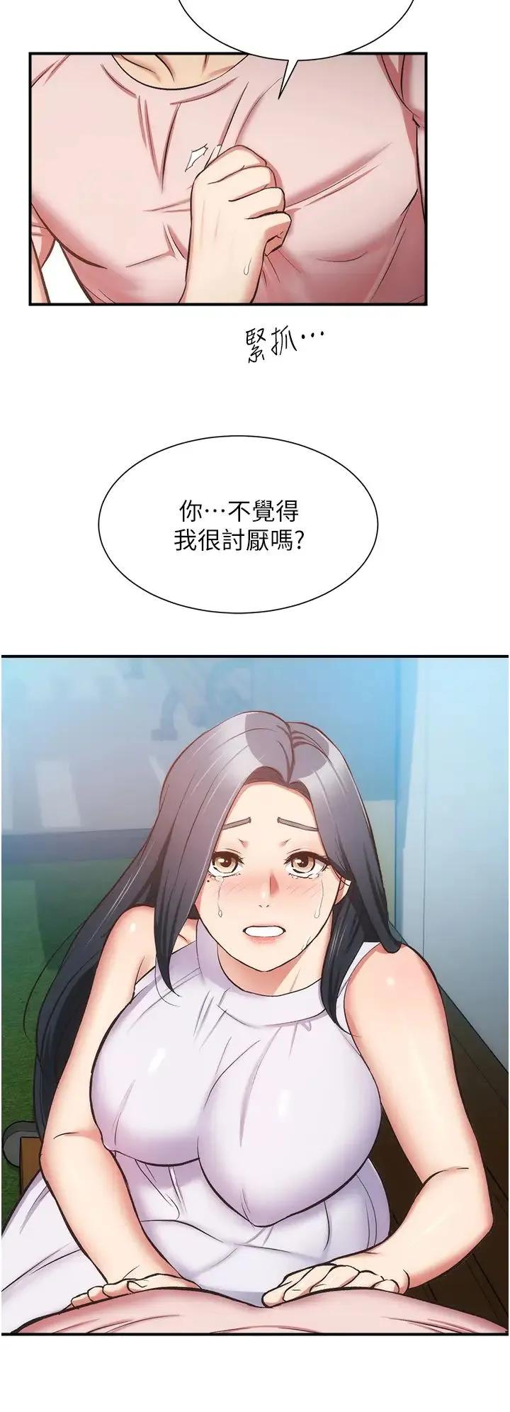 弟妹诊撩室 第56话 你的乳头怎么这么挺？