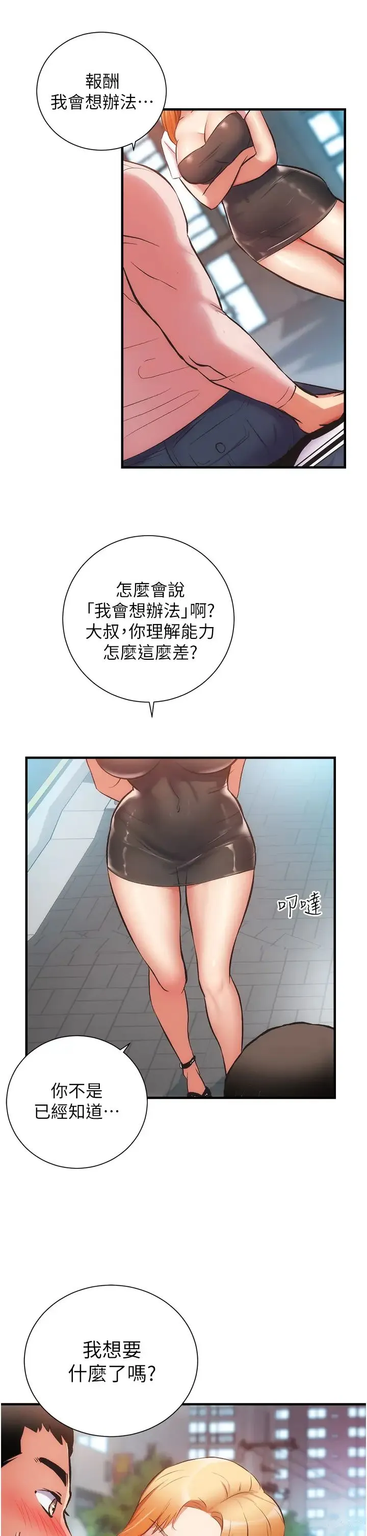 弟妹诊撩室 第47话 在户外做很刺激啊♡