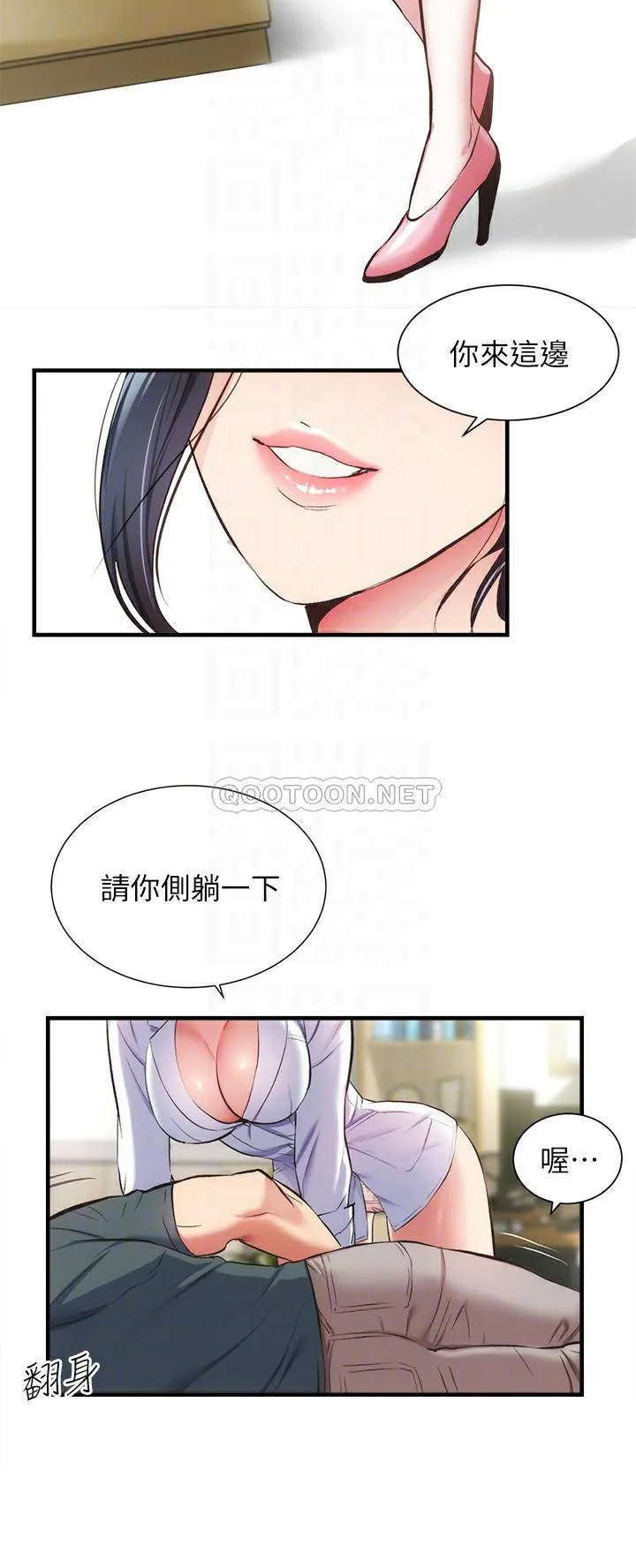 弟妹诊撩室 第44话 弟妹的特殊治疗法