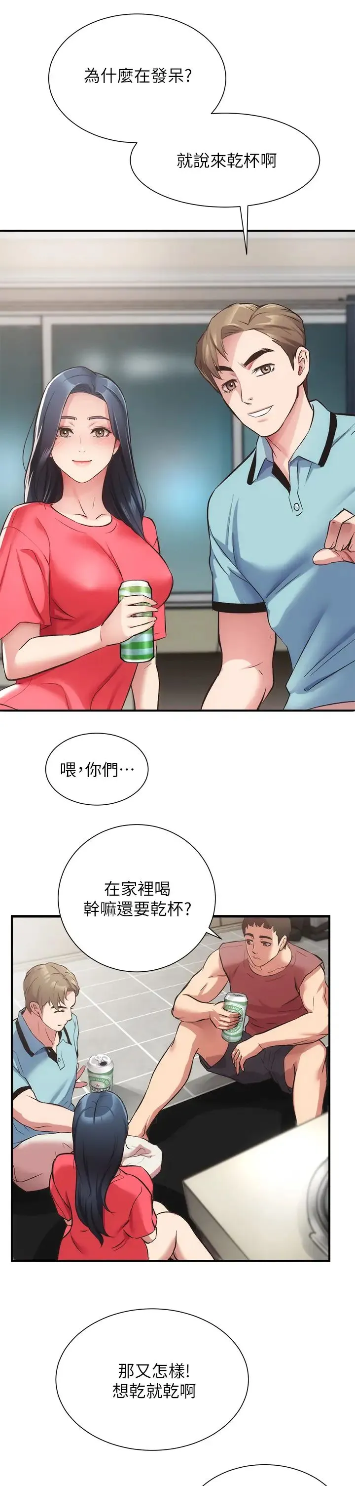 弟妹诊撩室 第37话 猜不透的两个女人