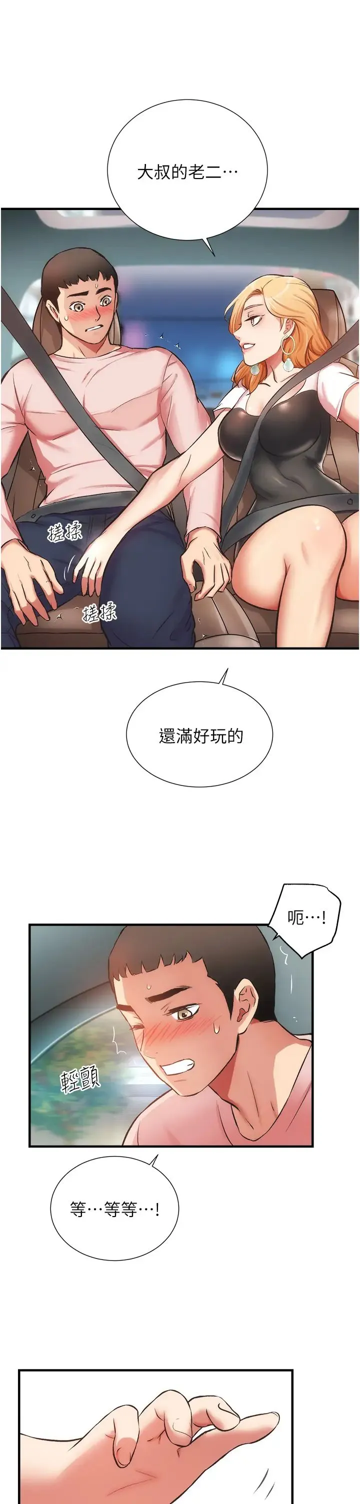 弟妹诊撩室 第47话 在户外做很刺激啊♡