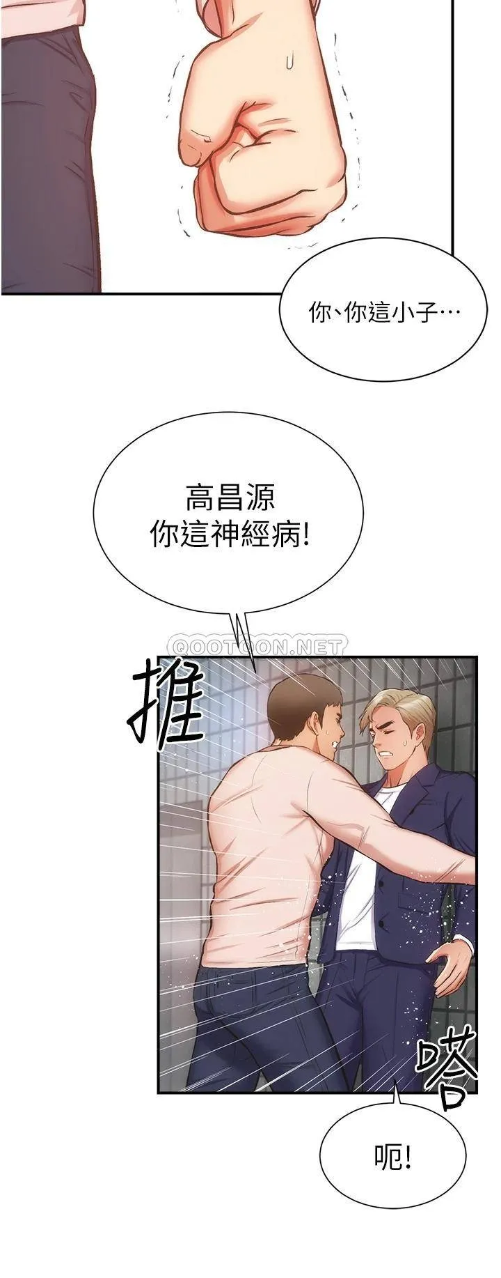 弟妹诊撩室 第51话 你这么做秀静知道吗?