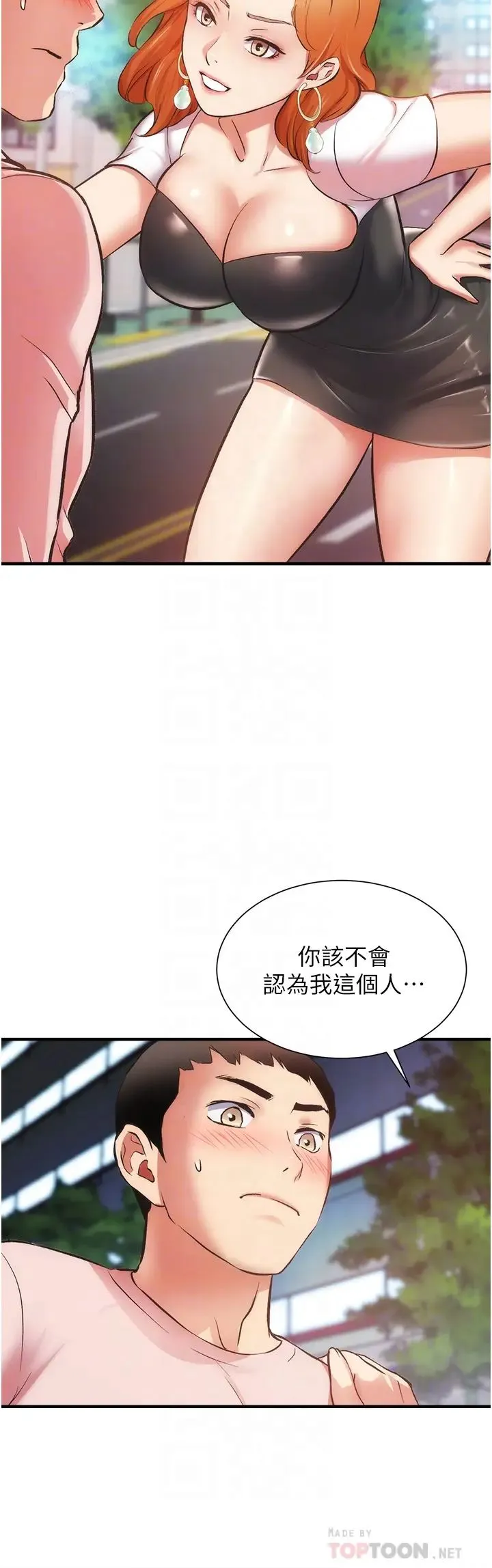 弟妹诊撩室 第47话 在户外做很刺激啊♡