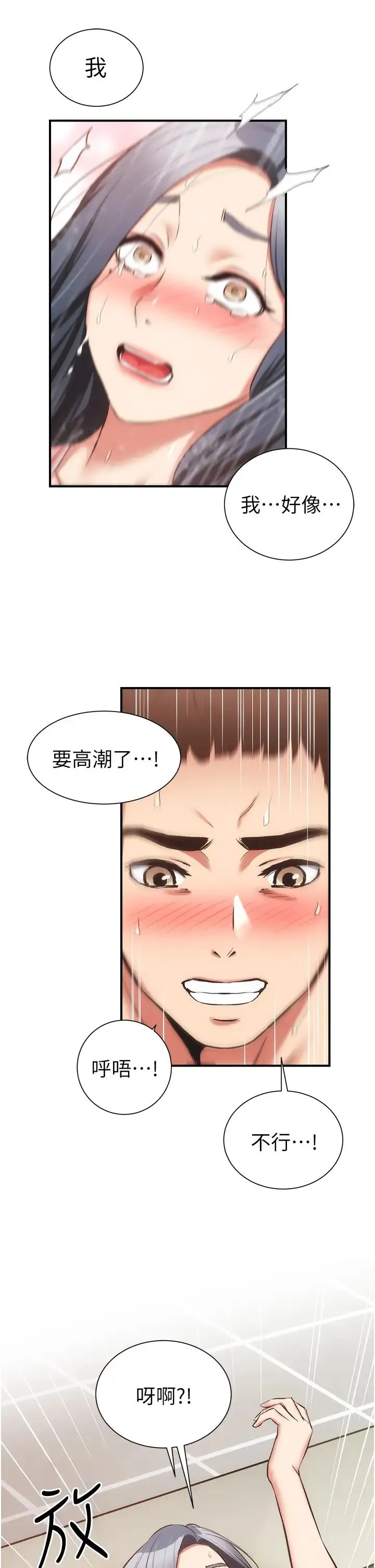 弟妹诊撩室 第59话 秀静美味的小穴