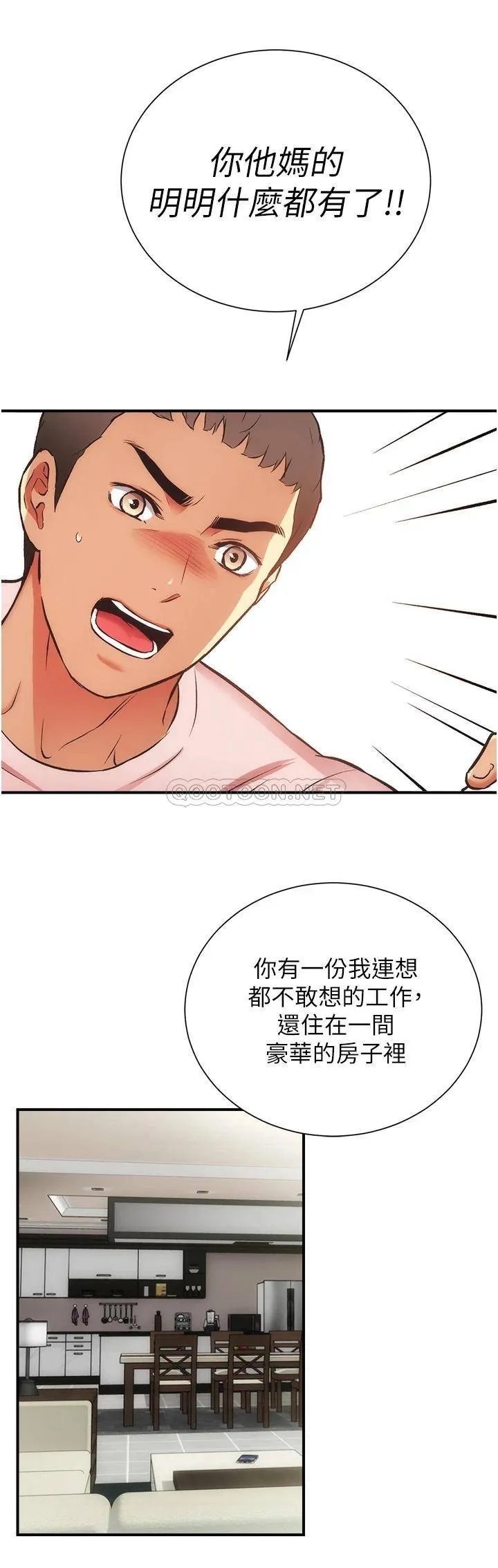 弟妹诊撩室 第51话 你这么做秀静知道吗?