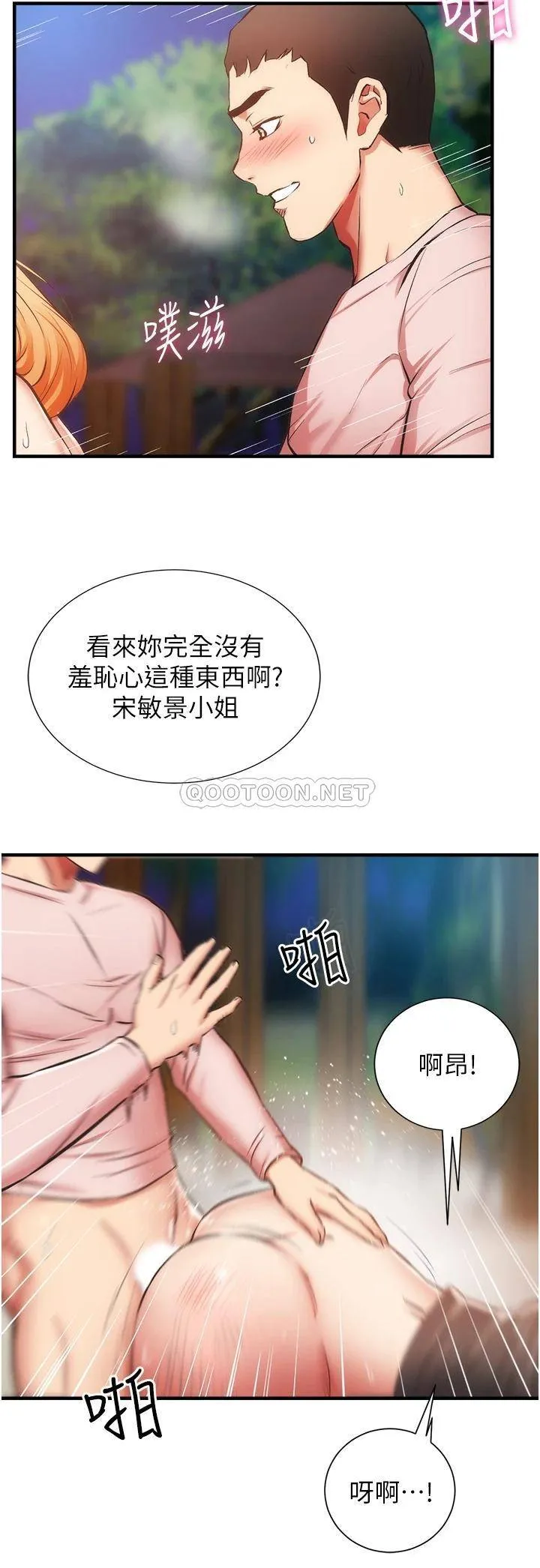 弟妹诊撩室 第48话 粗鲁点对待我吧!