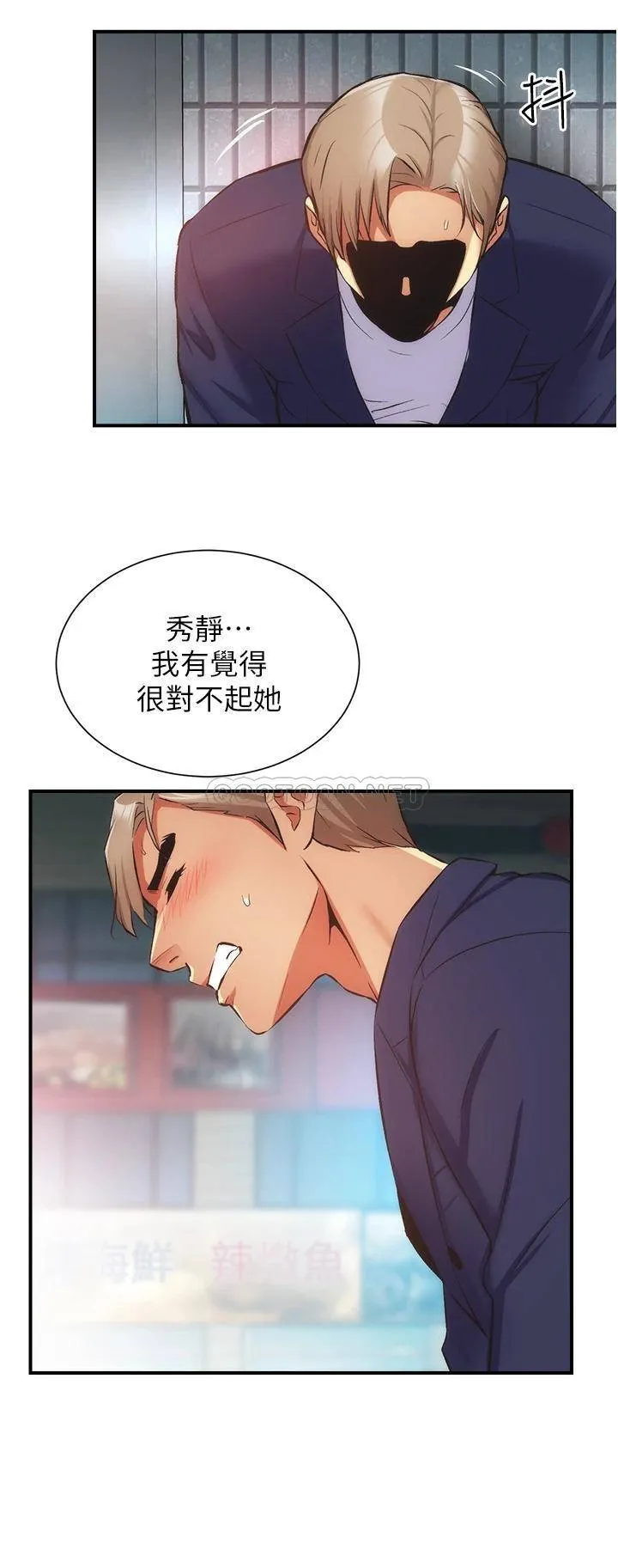 弟妹诊撩室 第51话 你这么做秀静知道吗?