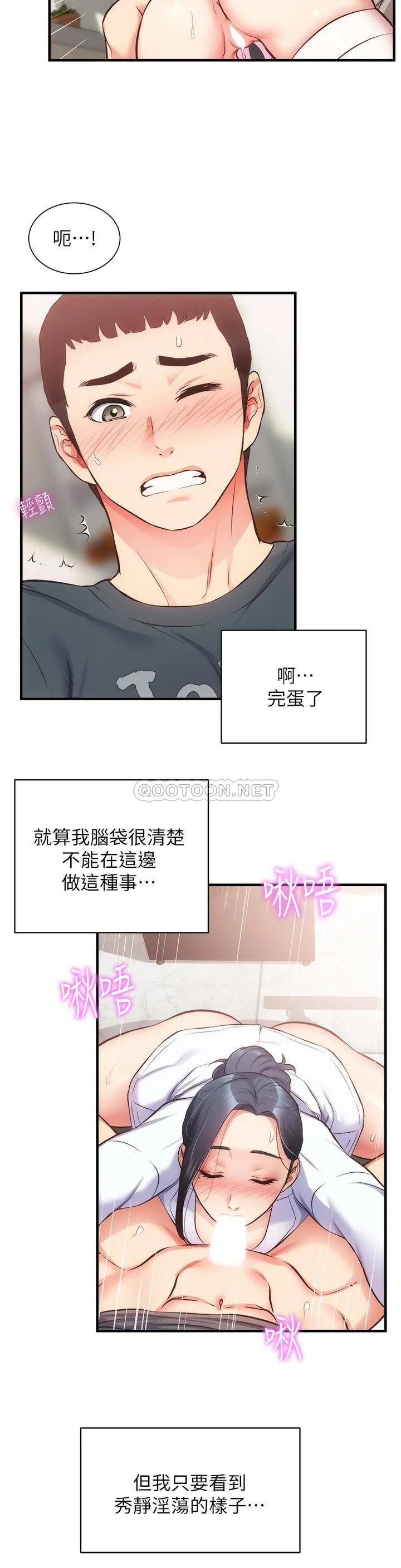 弟妹诊撩室 第44话 弟妹的特殊治疗法