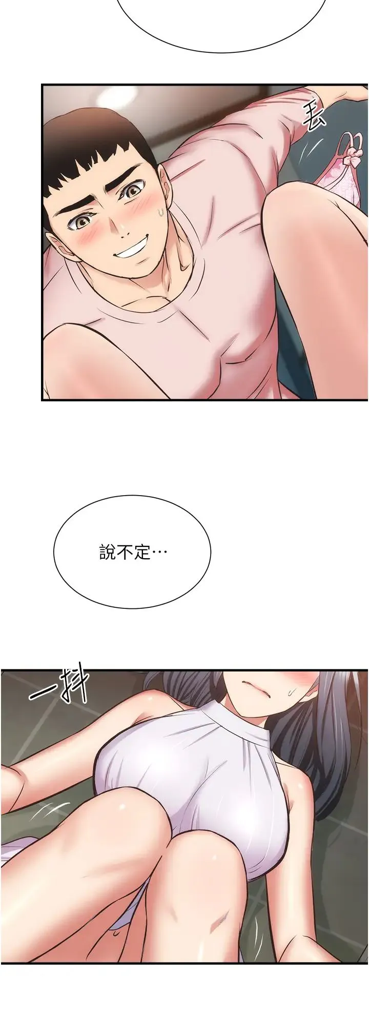 弟妹诊撩室 第56话 你的乳头怎么这么挺？