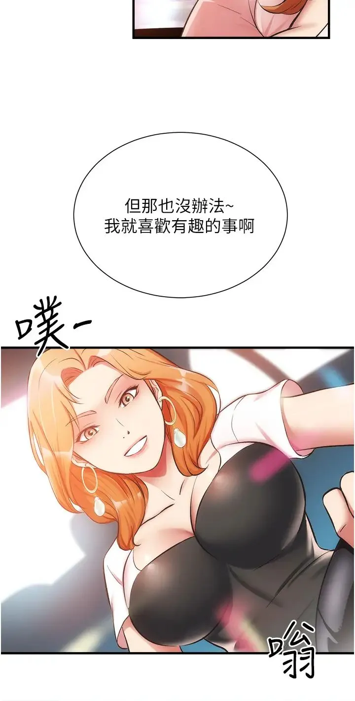 弟妹诊撩室 第47话 在户外做很刺激啊♡