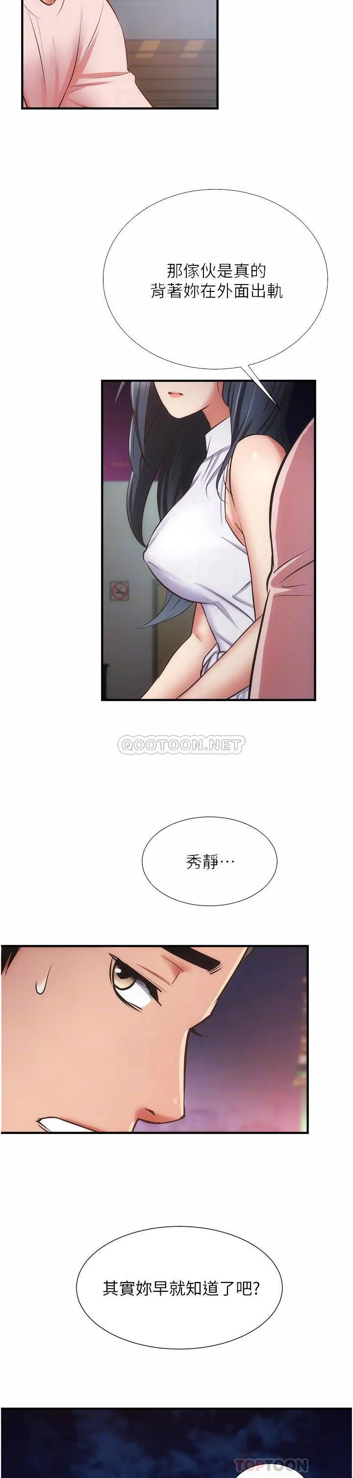 弟妹诊撩室 第55话 我喜欢你