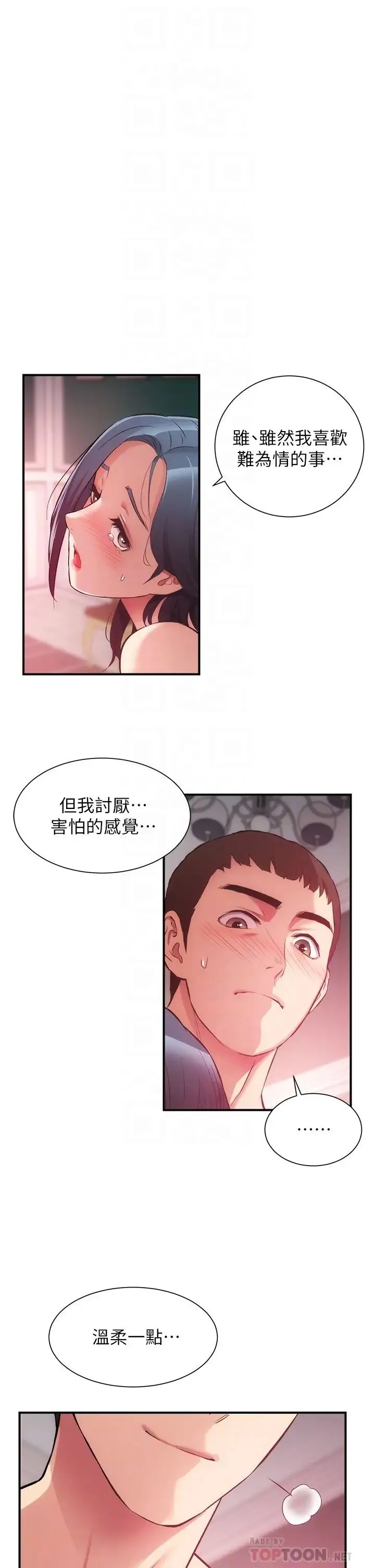 弟妹诊撩室 第36话 请插到我的最深处!