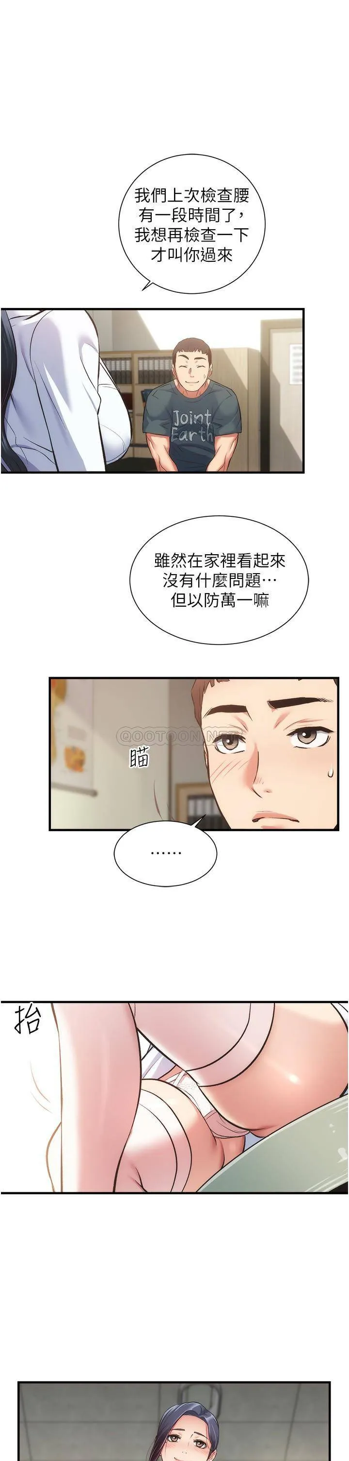 弟妹诊撩室 第44话 弟妹的特殊治疗法