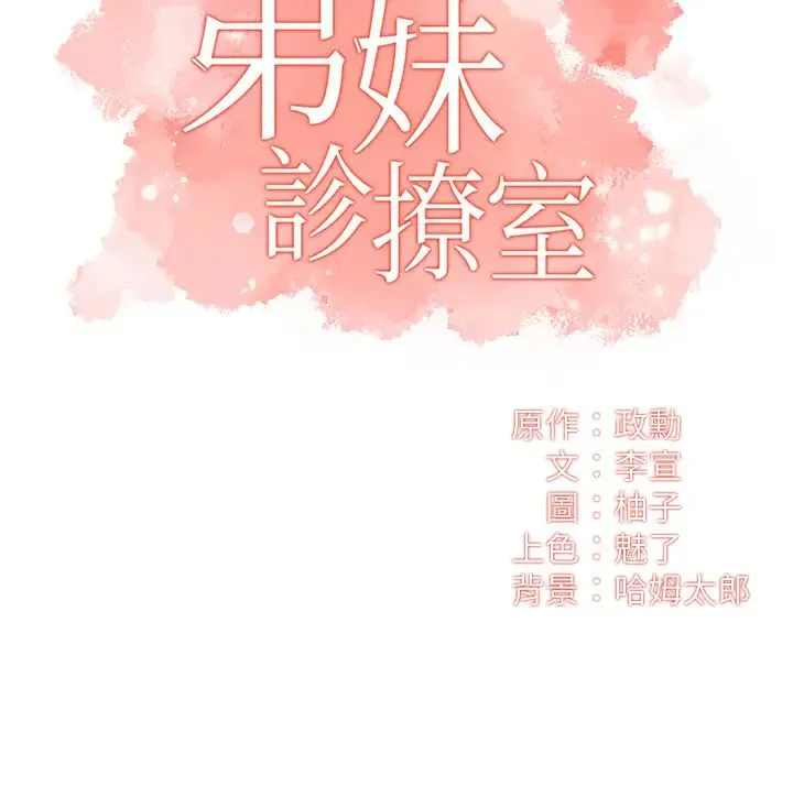 弟妹诊撩室 第37话 猜不透的两个女人