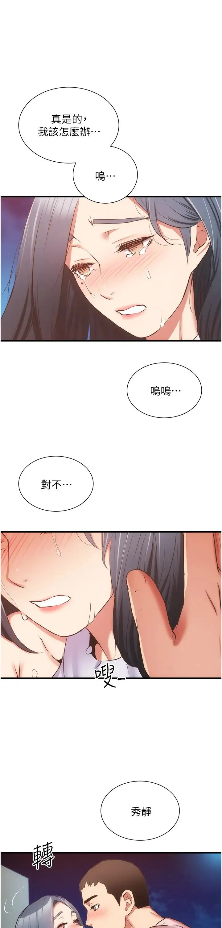 弟妹诊撩室 第56话 你的乳头怎么这么挺？