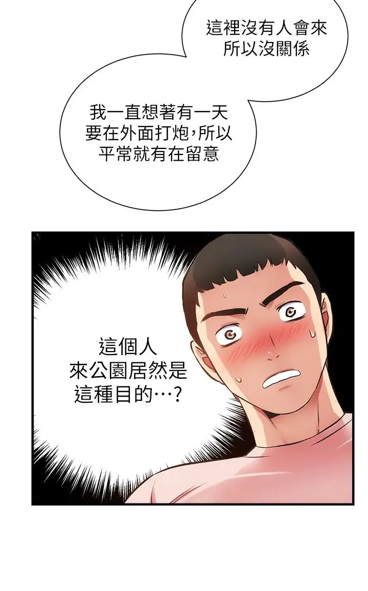 弟妹诊撩室 第47话 在户外做很刺激啊♡