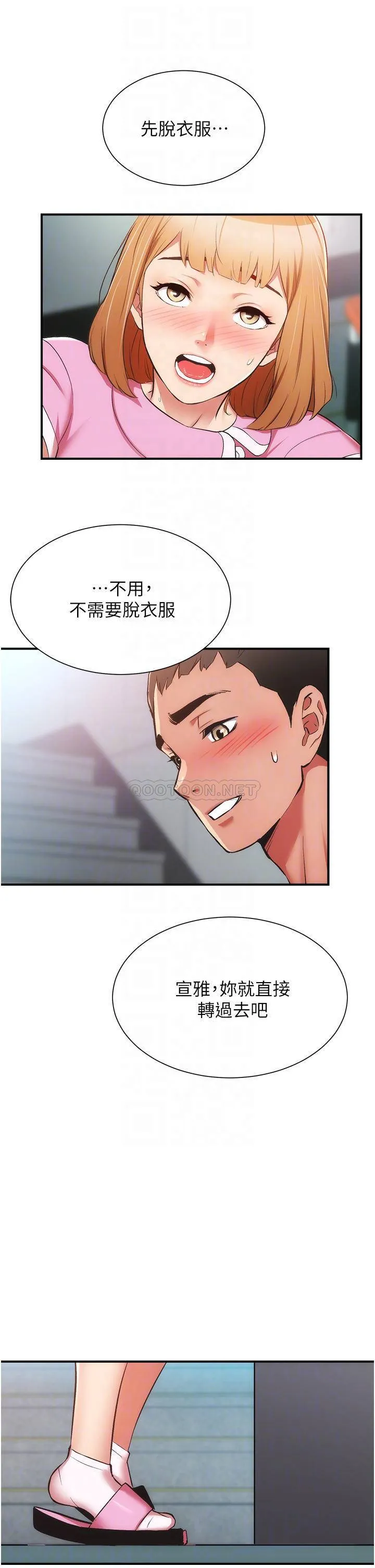 弟妹诊撩室 第53话 紧紧吸住我的宣雅