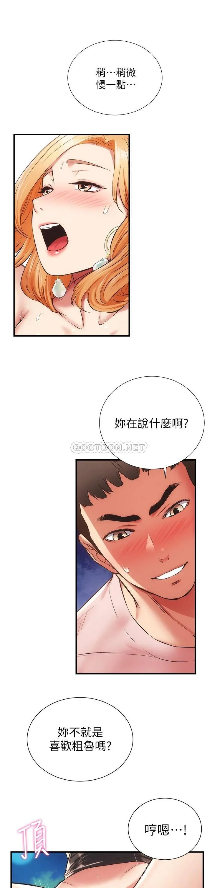 弟妹诊撩室 第48话 粗鲁点对待我吧!