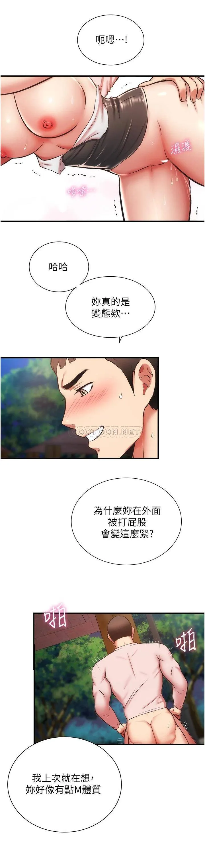 弟妹诊撩室 第48话 粗鲁点对待我吧!