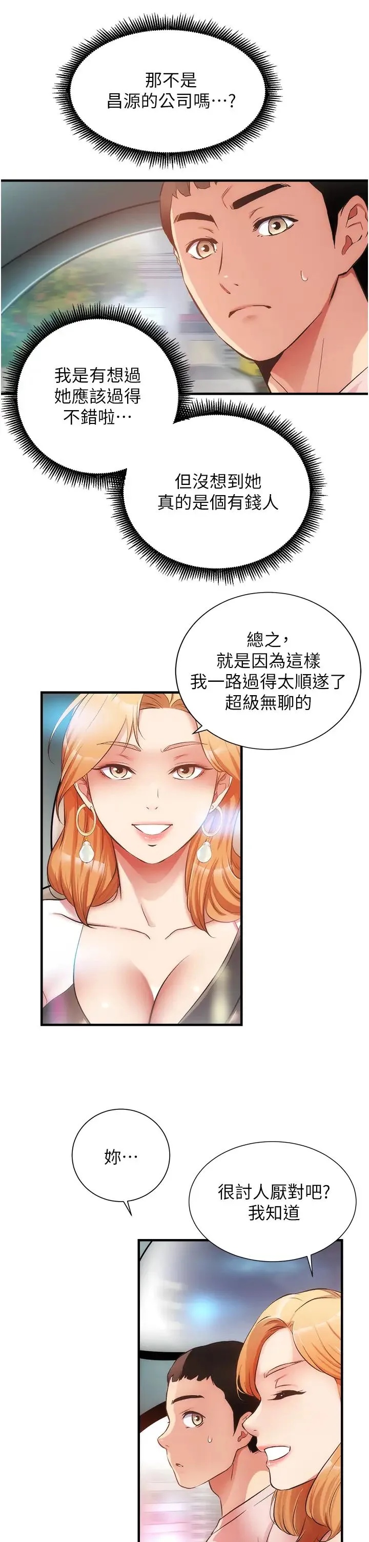 弟妹诊撩室 第47话 在户外做很刺激啊♡