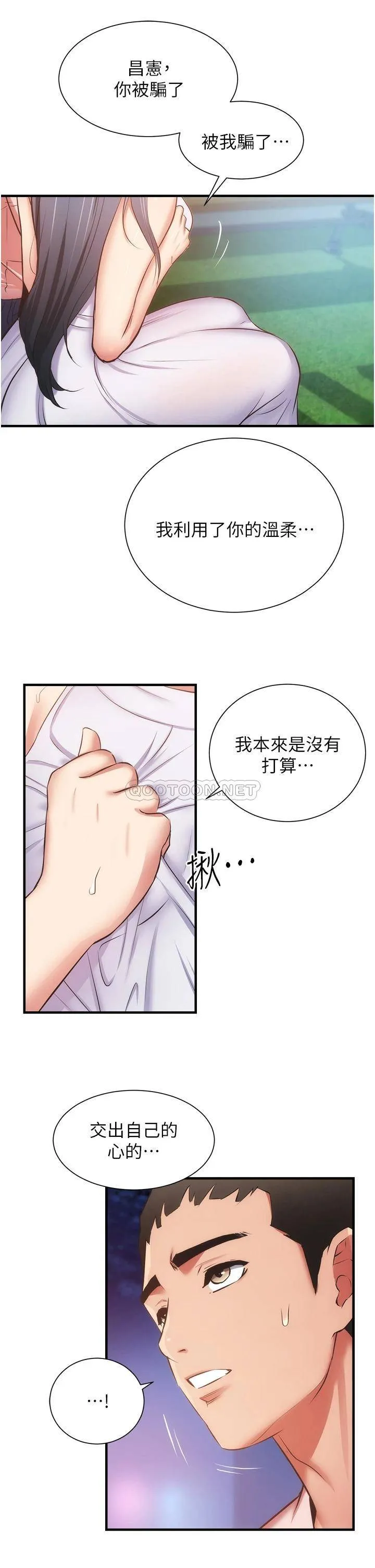 弟妹诊撩室 第55话 我喜欢你