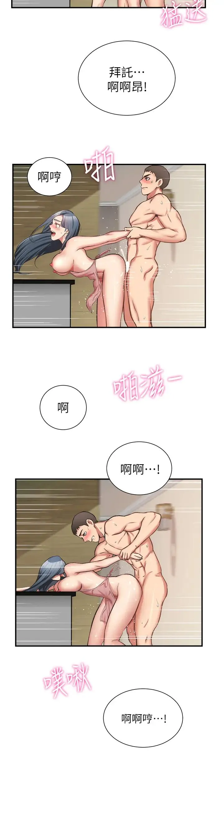 弟妹诊撩室 第59话 秀静美味的小穴