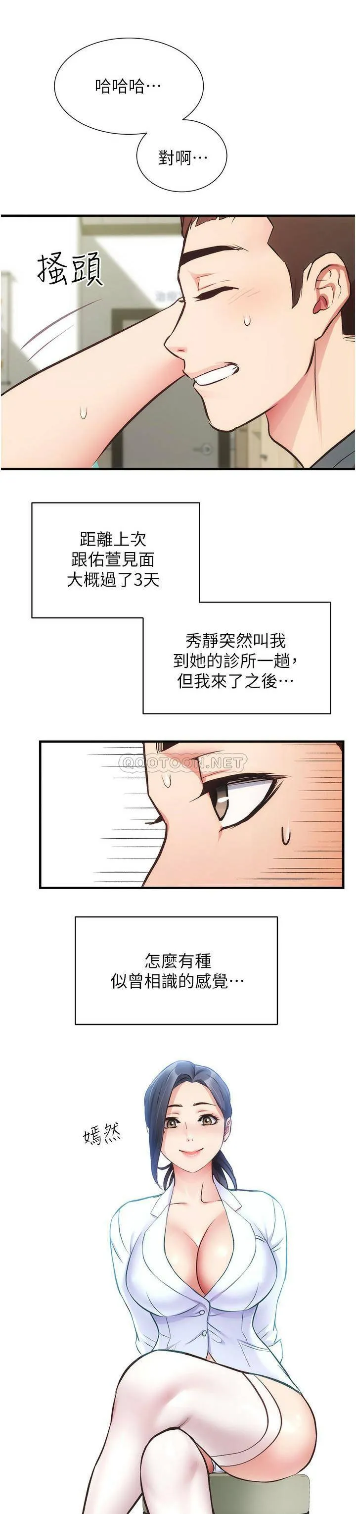 弟妹诊撩室 第44话 弟妹的特殊治疗法