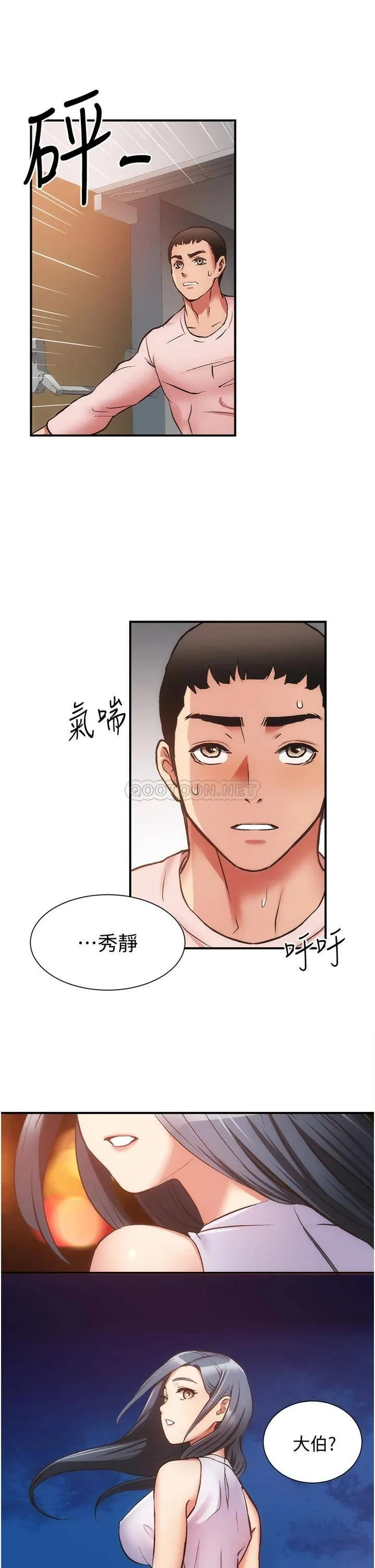 弟妹诊撩室 第55话 我喜欢你