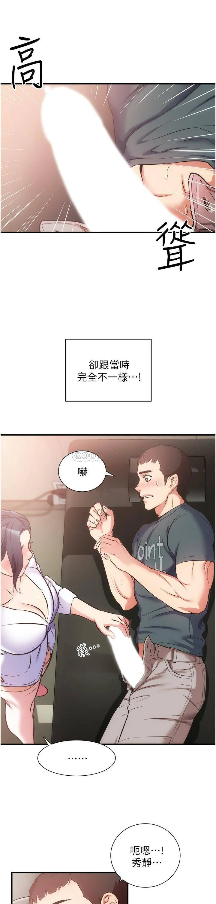 弟妹诊撩室 第44话 弟妹的特殊治疗法